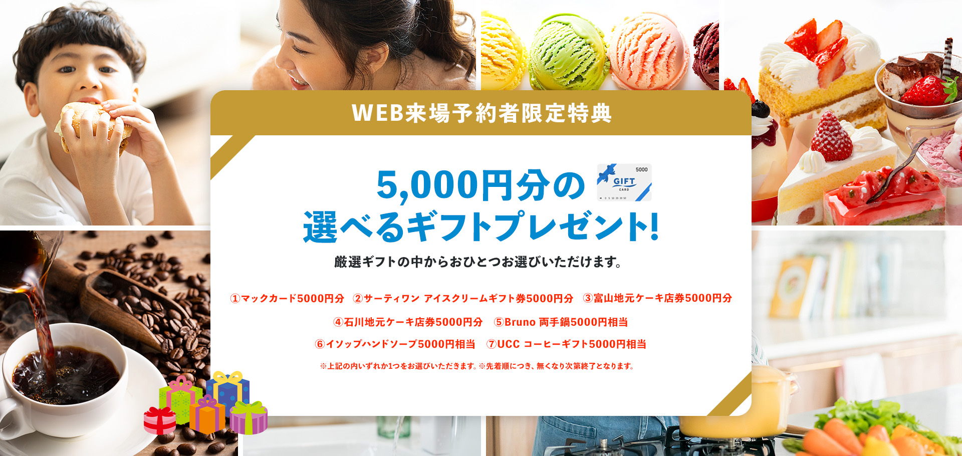 来場者限定特典!5,000円分の選べるギフトプレゼント!