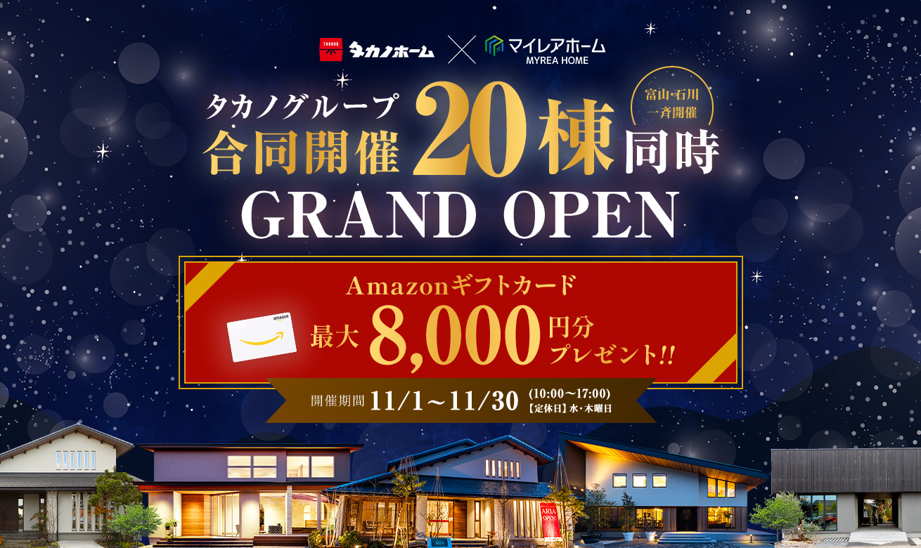 富山市オーナー様邸完成見学会【2匹の猫と暮らす次世代型の家】