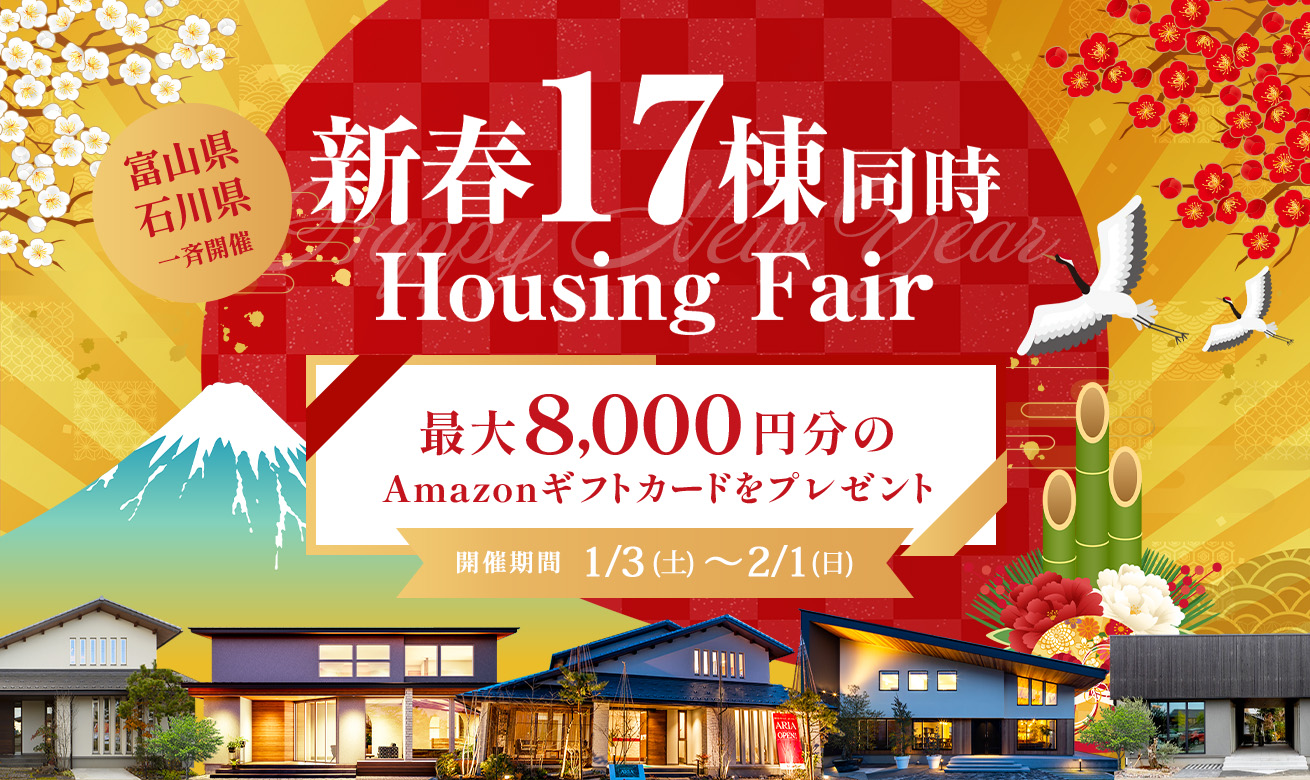 富山市オーナー様邸完成見学会【2匹の猫と暮らす次世代型の家】