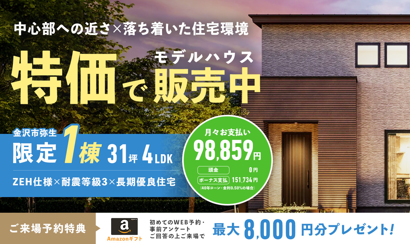 富山市オーナー様邸完成見学会【2匹の猫と暮らす次世代型の家】