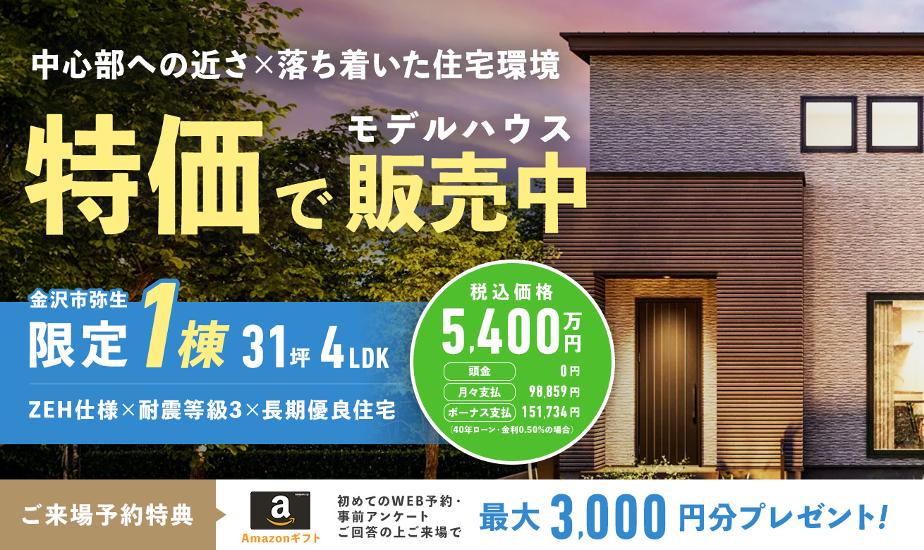富山市オーナー様邸完成見学会【2匹の猫と暮らす次世代型の家】