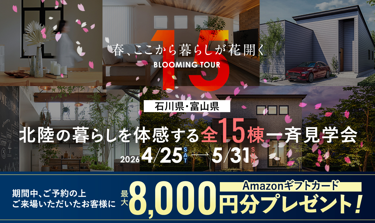 富山市オーナー様邸完成見学会【2匹の猫と暮らす次世代型の家】