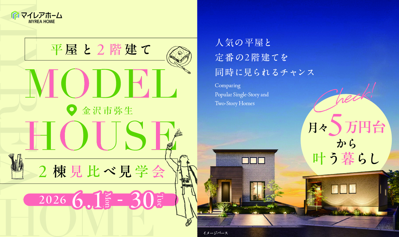 富山市オーナー様邸完成見学会【2匹の猫と暮らす次世代型の家】