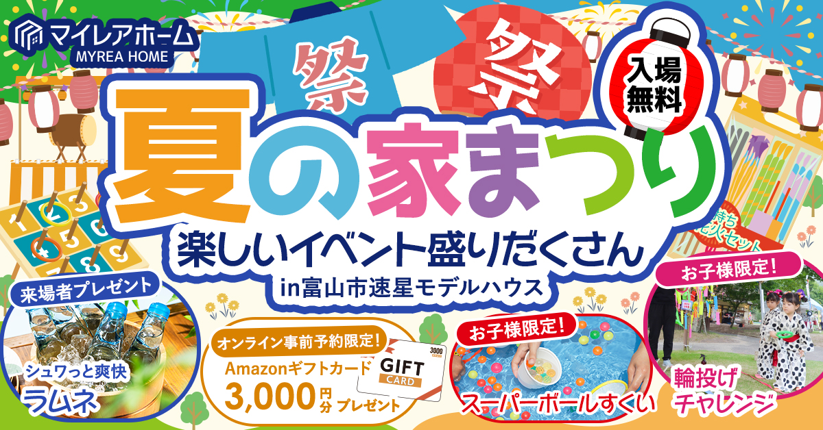 富山市オーナー様邸完成見学会【2匹の猫と暮らす次世代型の家】