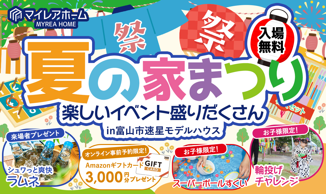 富山市オーナー様邸完成見学会【2匹の猫と暮らす次世代型の家】
