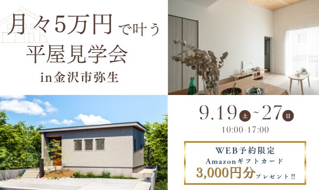 富山市オーナー様邸完成見学会【2匹の猫と暮らす次世代型の家】